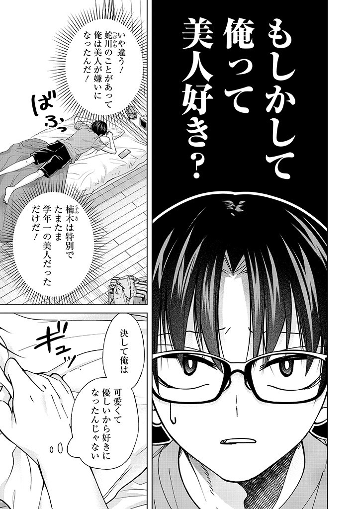 Kusunoki-san wa Koukou Debut ni Shippai shite Iru - Chapter 26 - Page 3